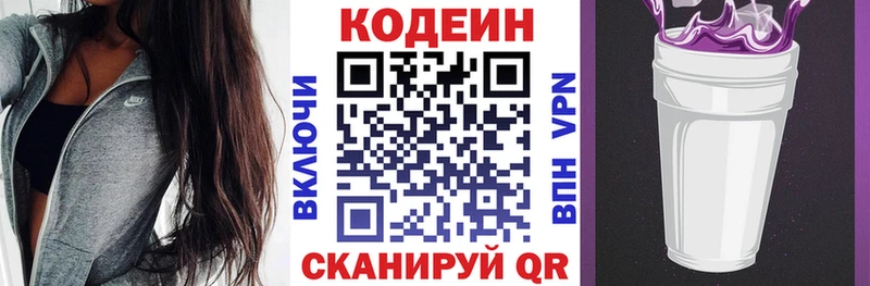 Codein Purple Drank Вологда